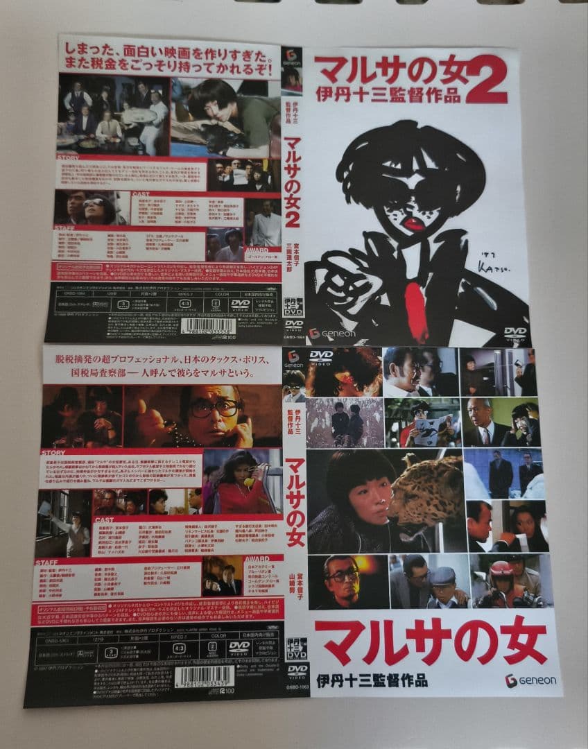 マルサの女・マルサの女2 DVDセット・レンタル版