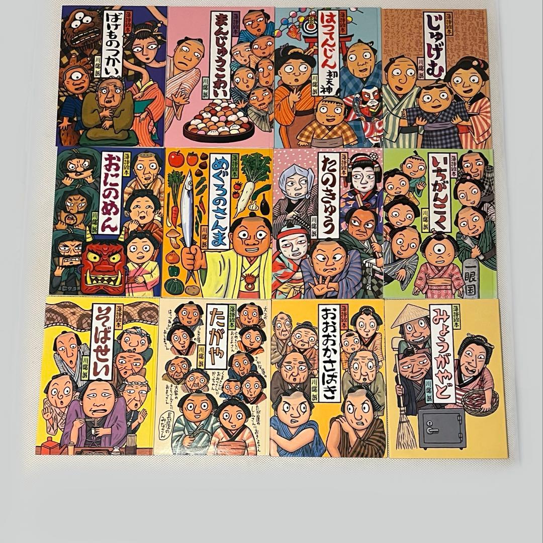 落語絵本 川端誠12巻セット - メルカリ