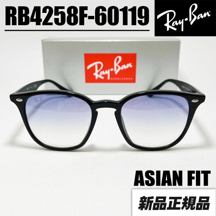 新品【RB4258F-60119】レイバンサングラス 601/19 ブルーグラデ 楽天市場】レイバン サングラス RB4258F 601/19 52mm Ray-Ban アジアン