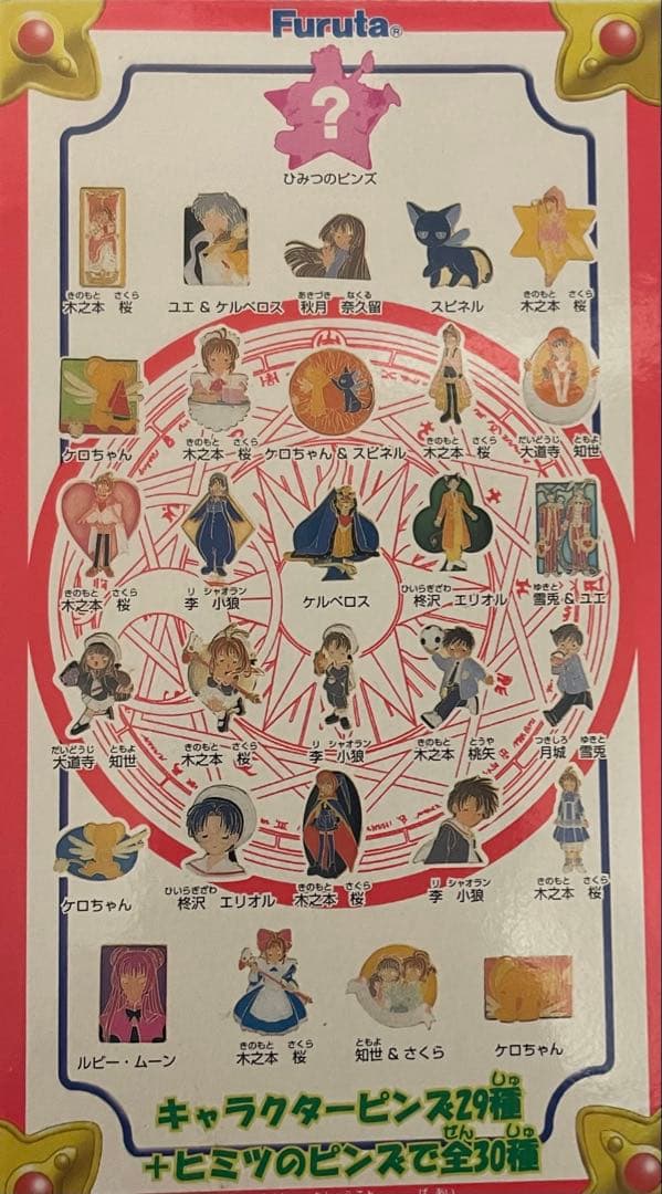 【カードキャプターさくら】Furutaさくらピンズ④全30種セット あの頃の『カードキャプターさくら』のおもちゃが手のひらサイズの