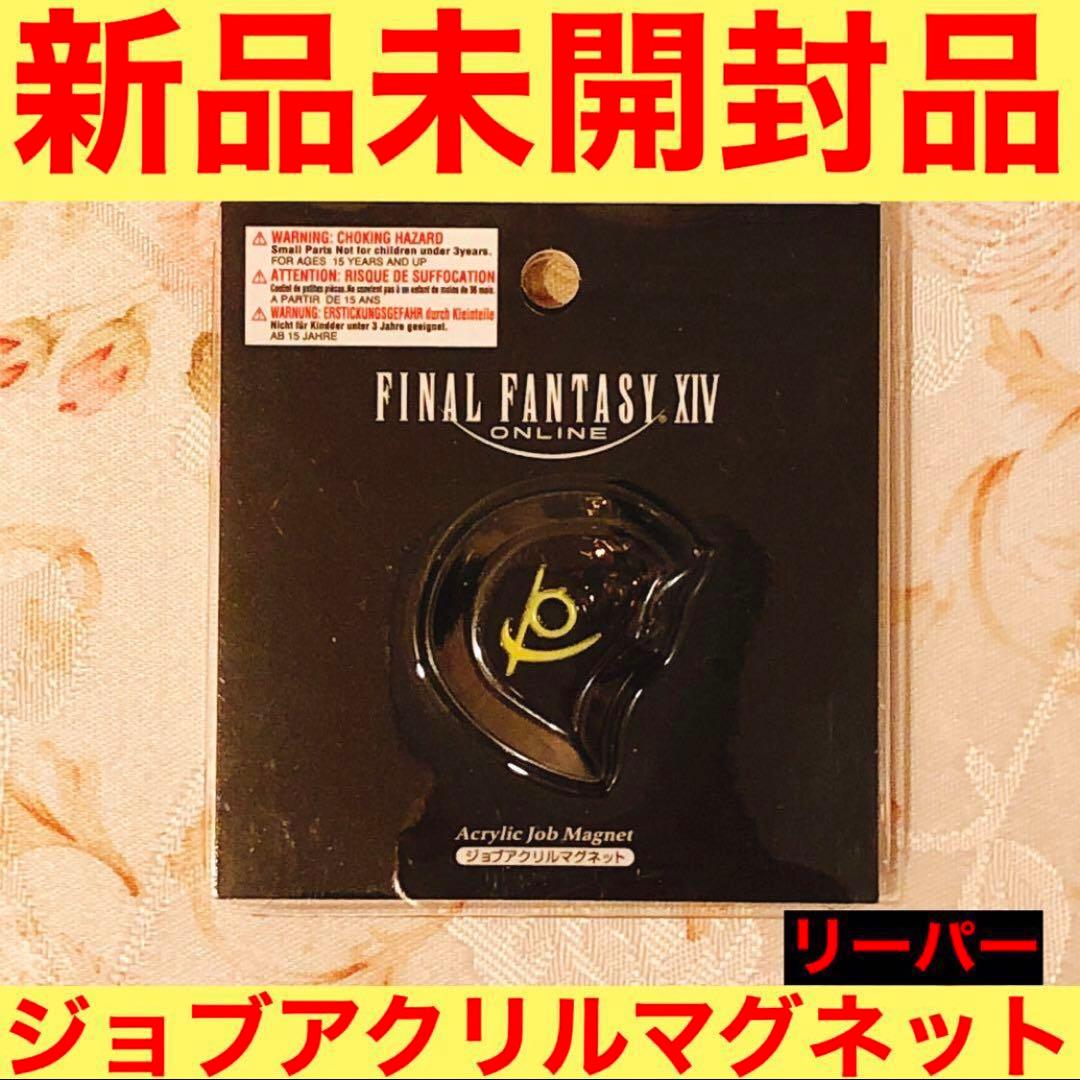 リーパー・ジョブアクリルマグネット】 新品 FF14 ファイナル