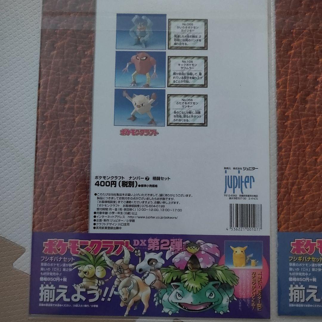 ポケモンクラフト新品未使用未開封セット飛行&格闘 レトロ商品 - メルカリ