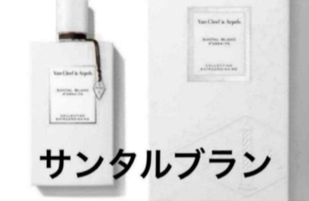 Van Cleef&Arpels ヴァンクリーフ&アーペル　 オードパルファム 3386460118941_1.jpg