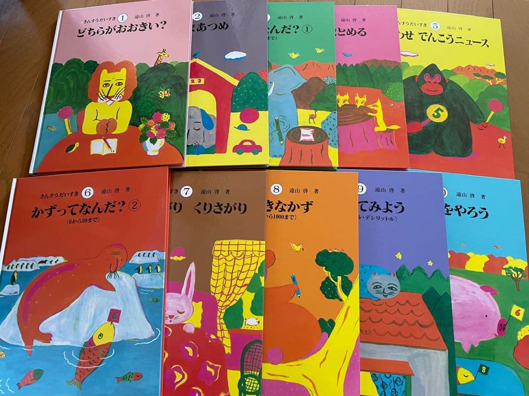 美品】さんすうだいすき 全巻セット