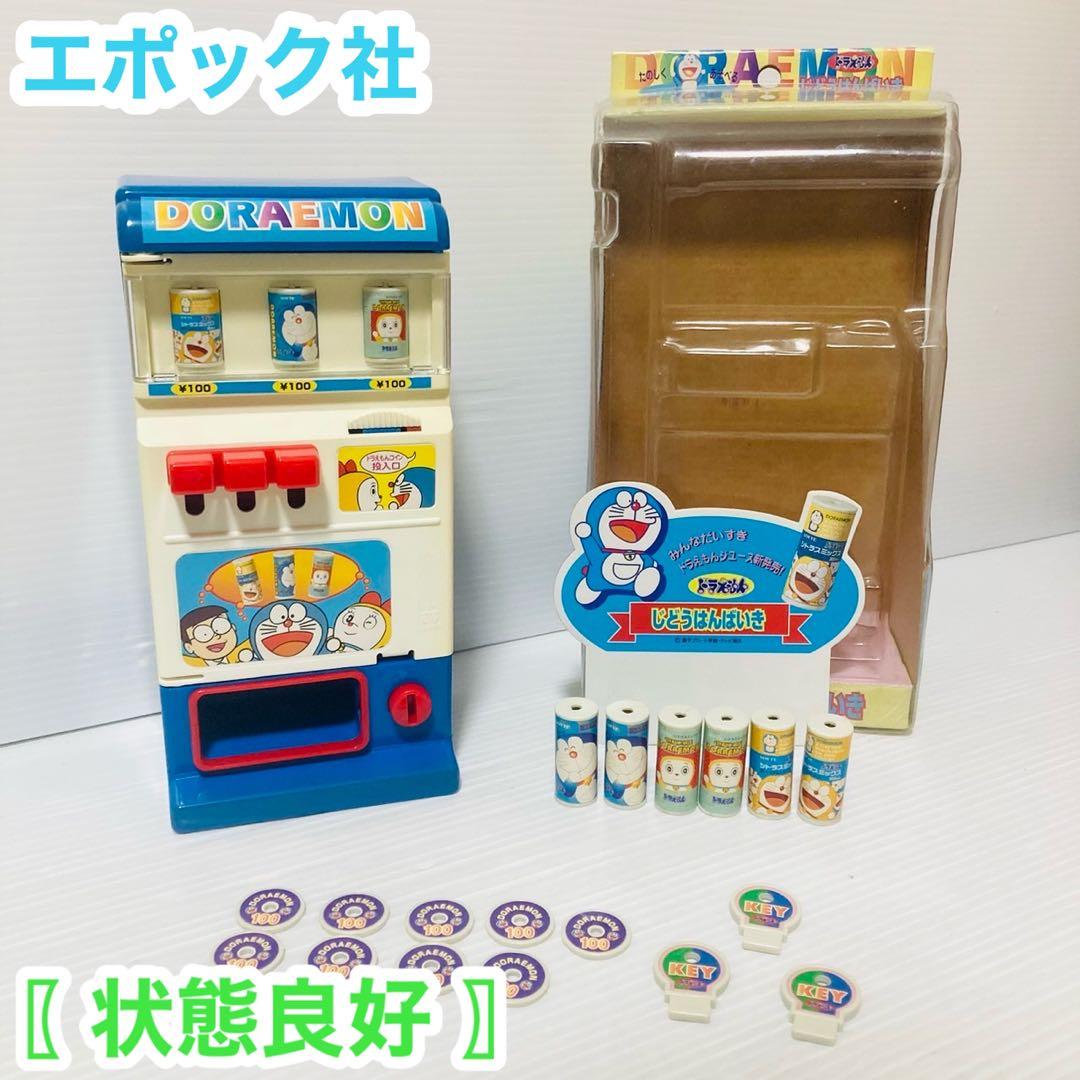 レトロ エポック社ドラえもん 自動販売機 じどうはんばいき レア