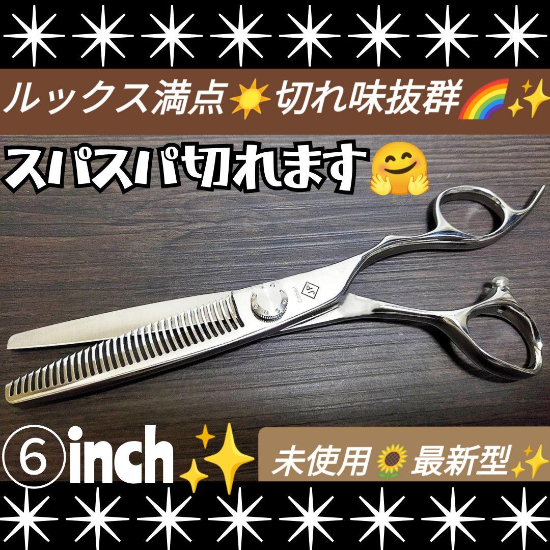 切れ味&抜けGood✨セニングシザー理美容師プロ用☀トリマートリミングペットOK 切れ味と抜け感の良い理美容師プロ用セニングシザー☆トリマートリミング
