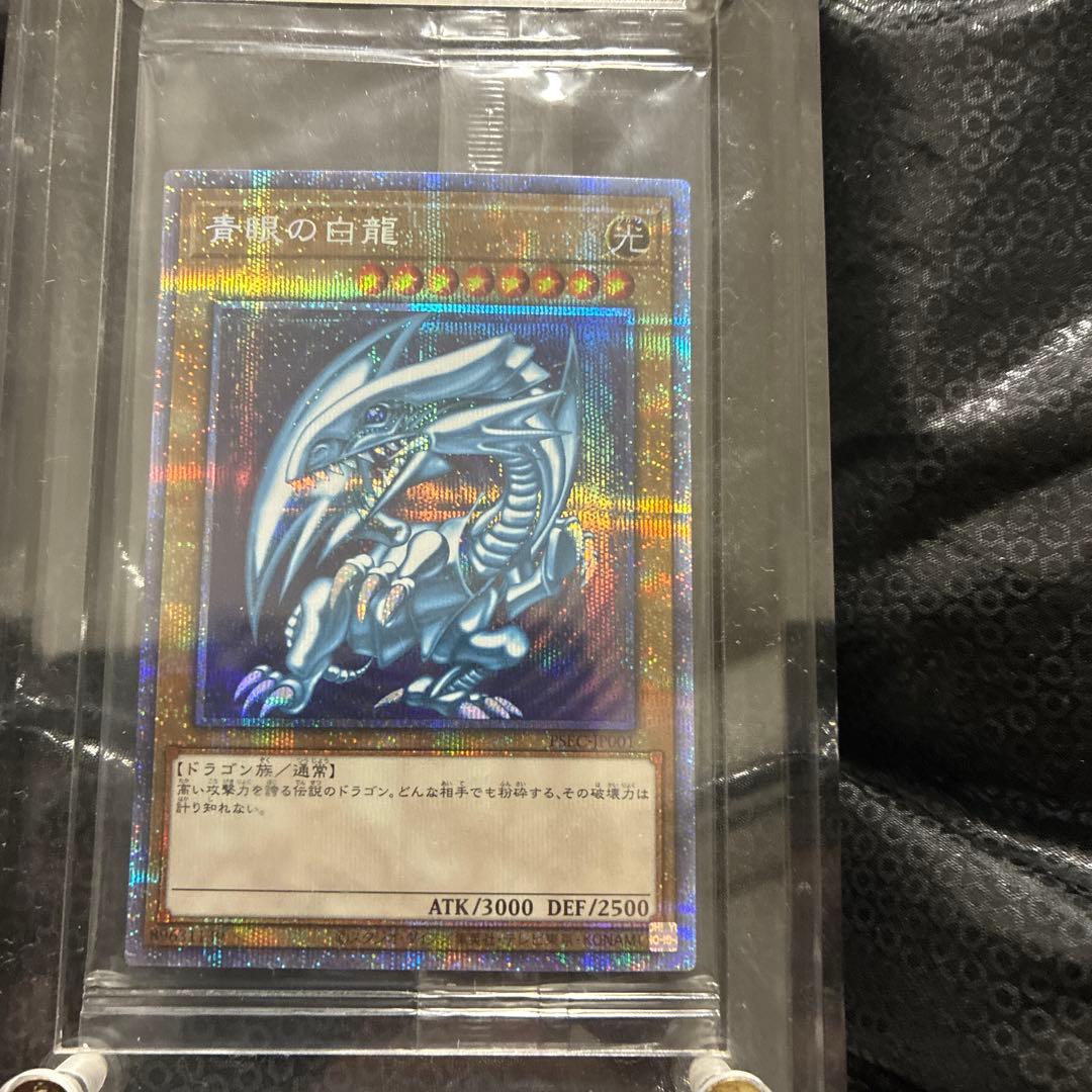 青眼の白龍 3000枚限定未開封プリズマティックシークレットレア - メルカリ
