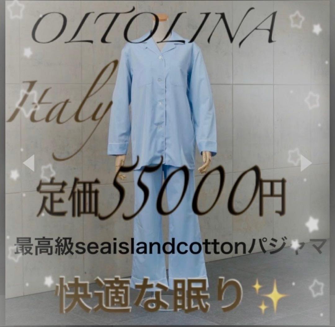 定価55000円 UCHINO TOUCH 海島綿パジャマ オルトリーナ 定価55000円 UCHINO TOUCH 海島綿パジャマ オルトリーナ