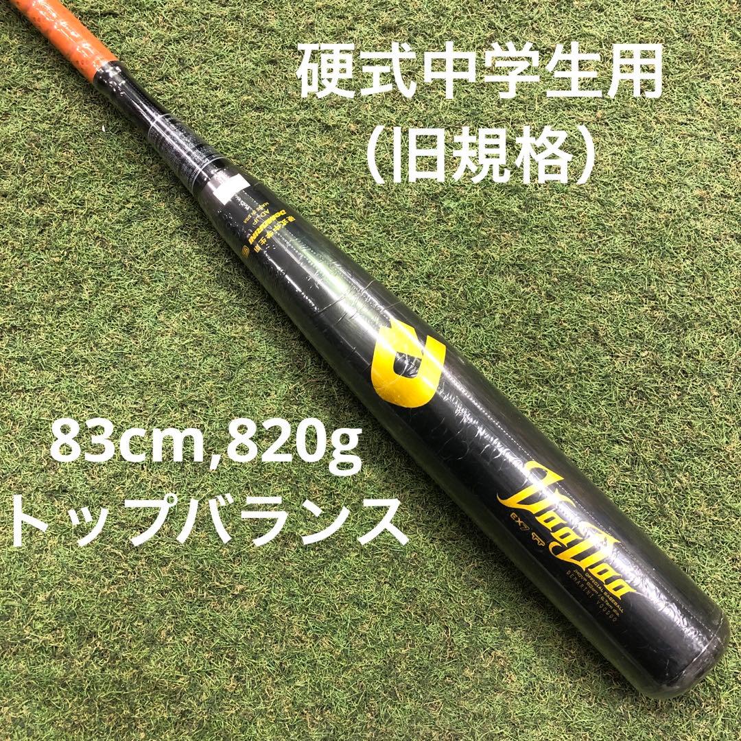 ディマリニ　中学硬式　バット　83cm,820g トップバランス ディマリニ 中学硬式 バット 83cm,820g トップバランス - メルカリ