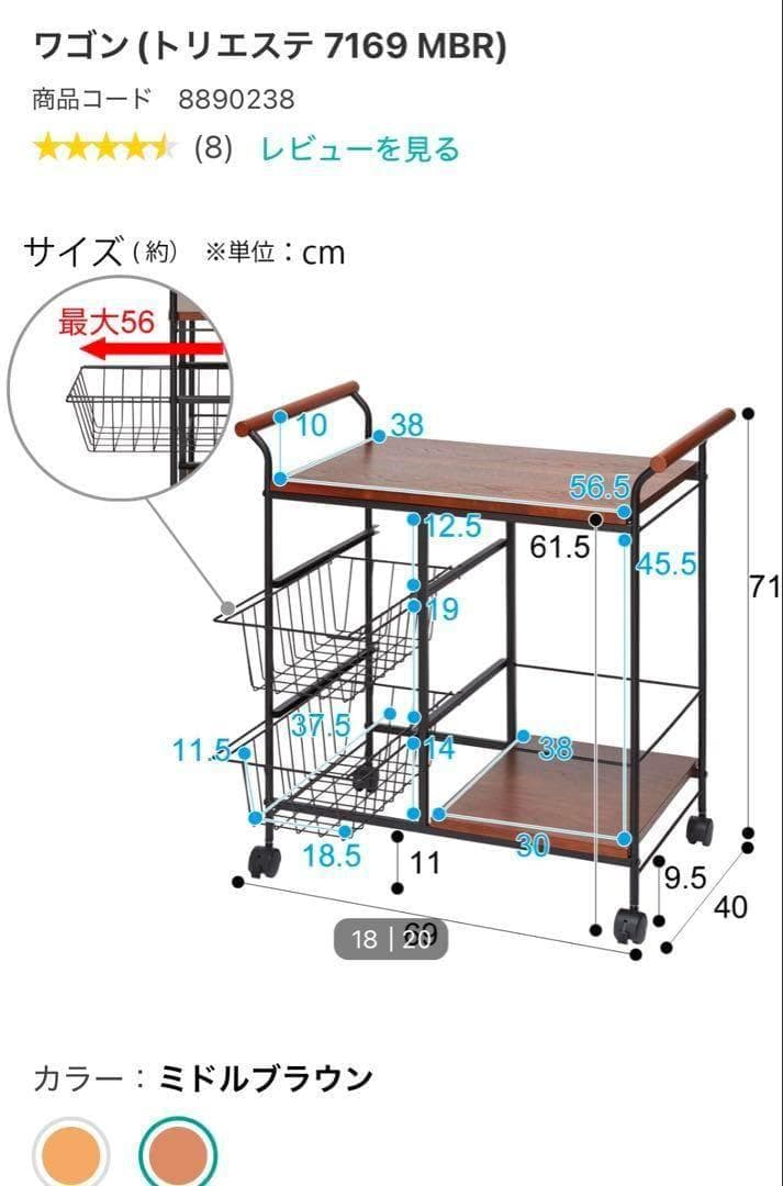 ニトリ キッチンワゴン トリエステ 7169 MBR ミドルブラウン-2024年