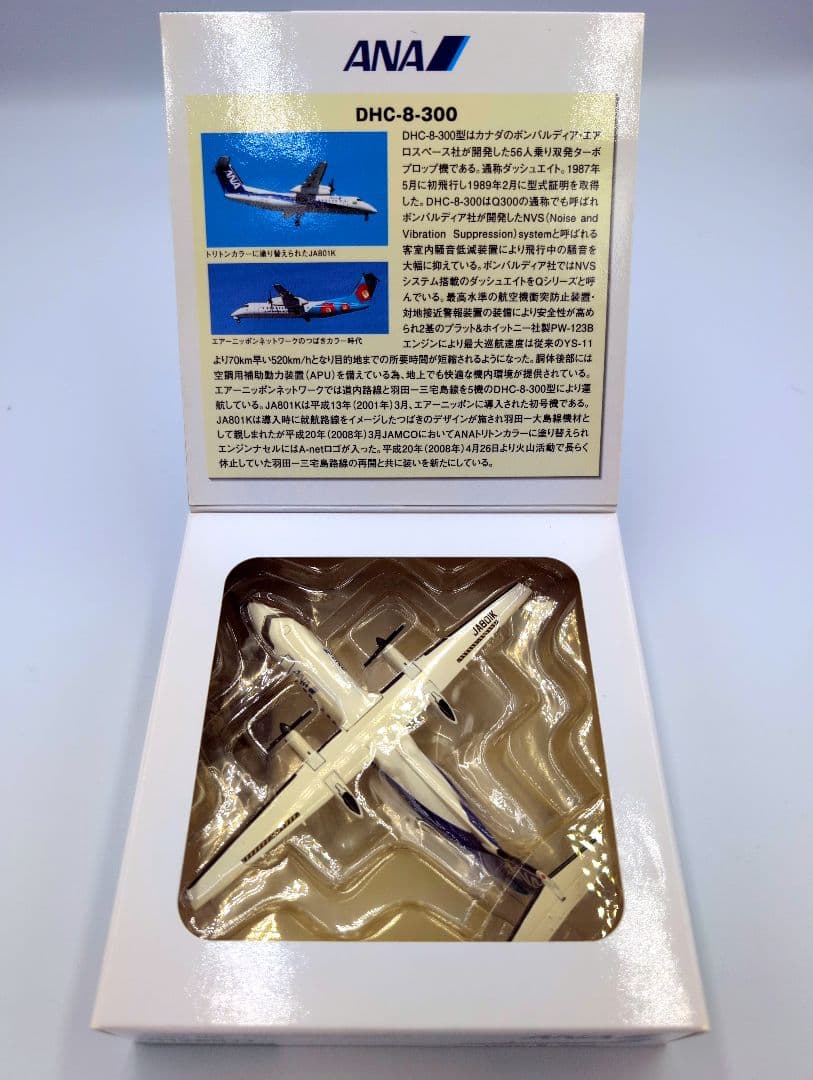美品♪ANA 全日空商事｜DHC-8-300BOMBARDEIR ボンバルディア