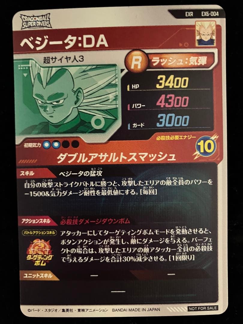 ドラゴンボールスーパーダイバーズ ex6-004 ベジータ:DA エクストラ