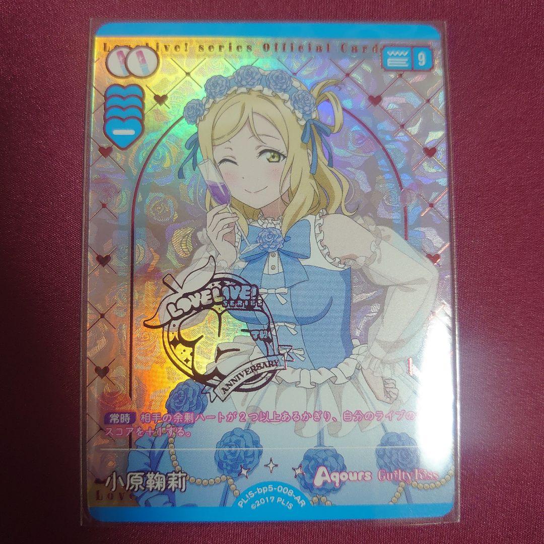 ラブカ 小原鞠莉 - メルカリ