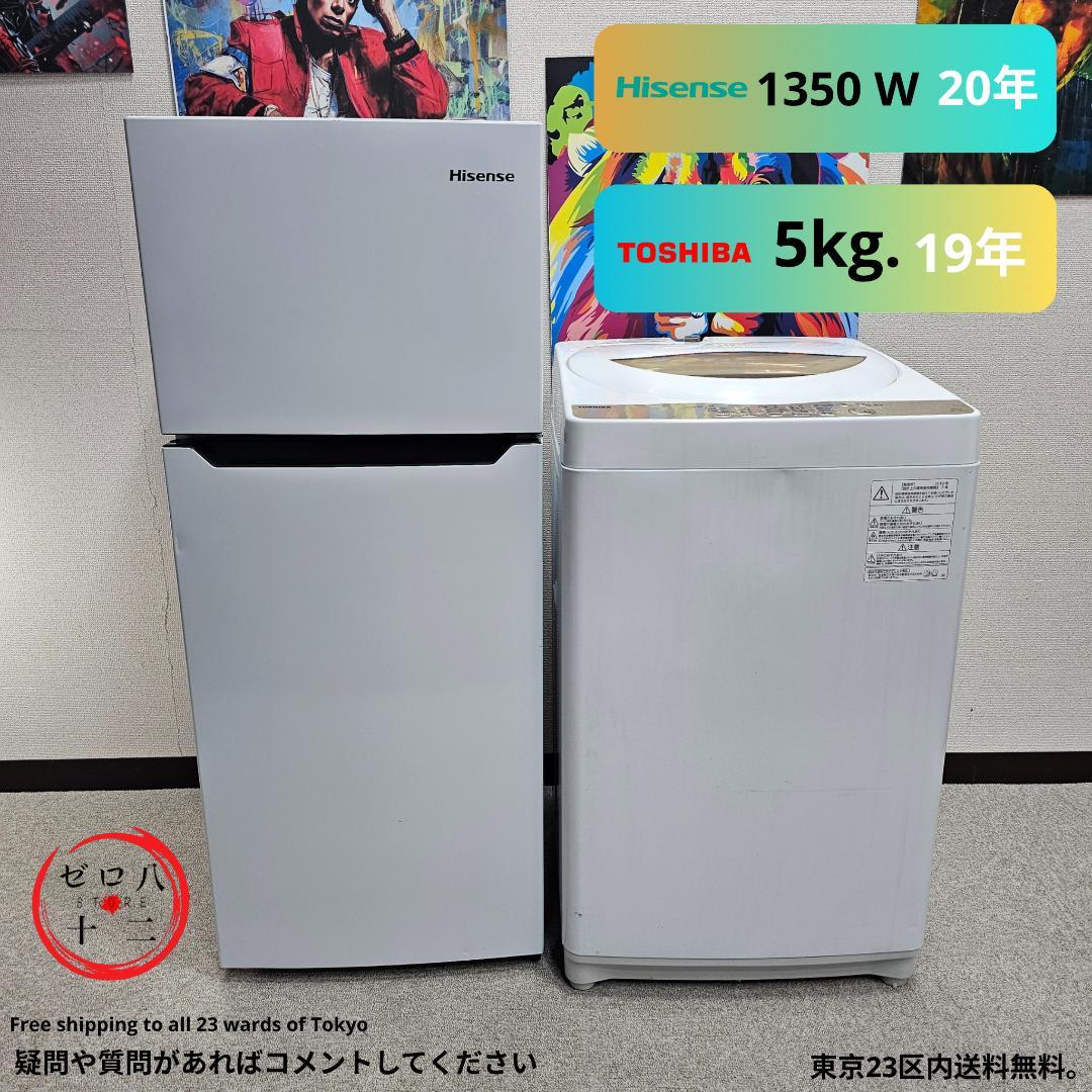 冷蔵庫、洗濯機 / 東芝ハイセンス 東京23区内送料無料 ハイセンス（HISENSE） 新生活応援セット 家電2点セット (162L冷蔵庫