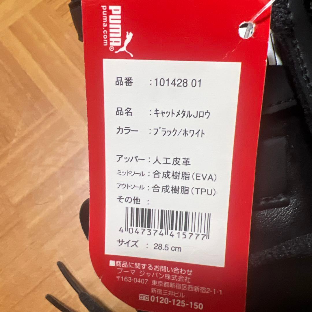 PUMA キャットメタルJロウ 28.5cm ブラック/ホワイト