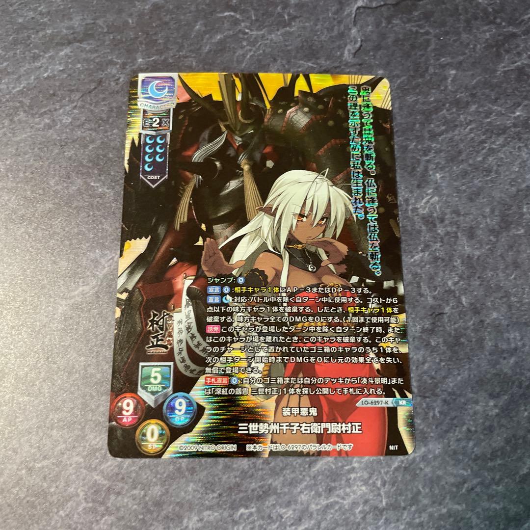 Lycee ニトロオリジン 三世勢州千子右衛門尉村正 KR リセ - メルカリ