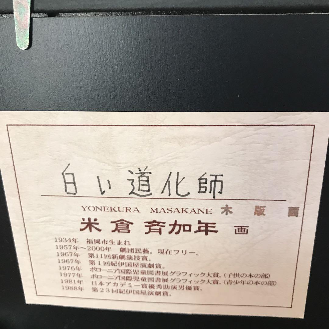 縦47センチ横39センチ 白い道化師木版画