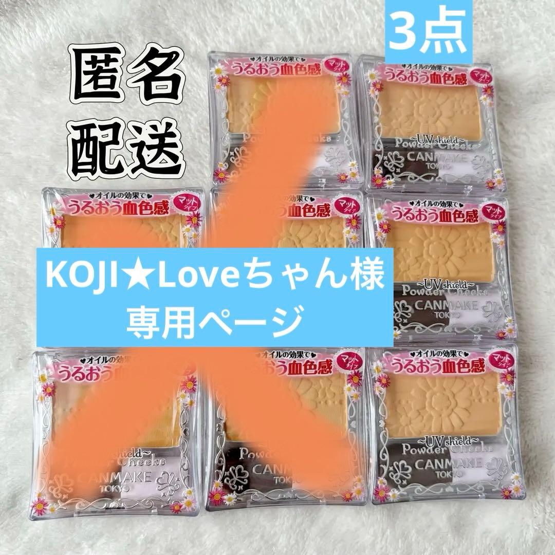 匿名配送】キャンメイク マットチーク ミモザイエロー 新品廃盤 PW40 8