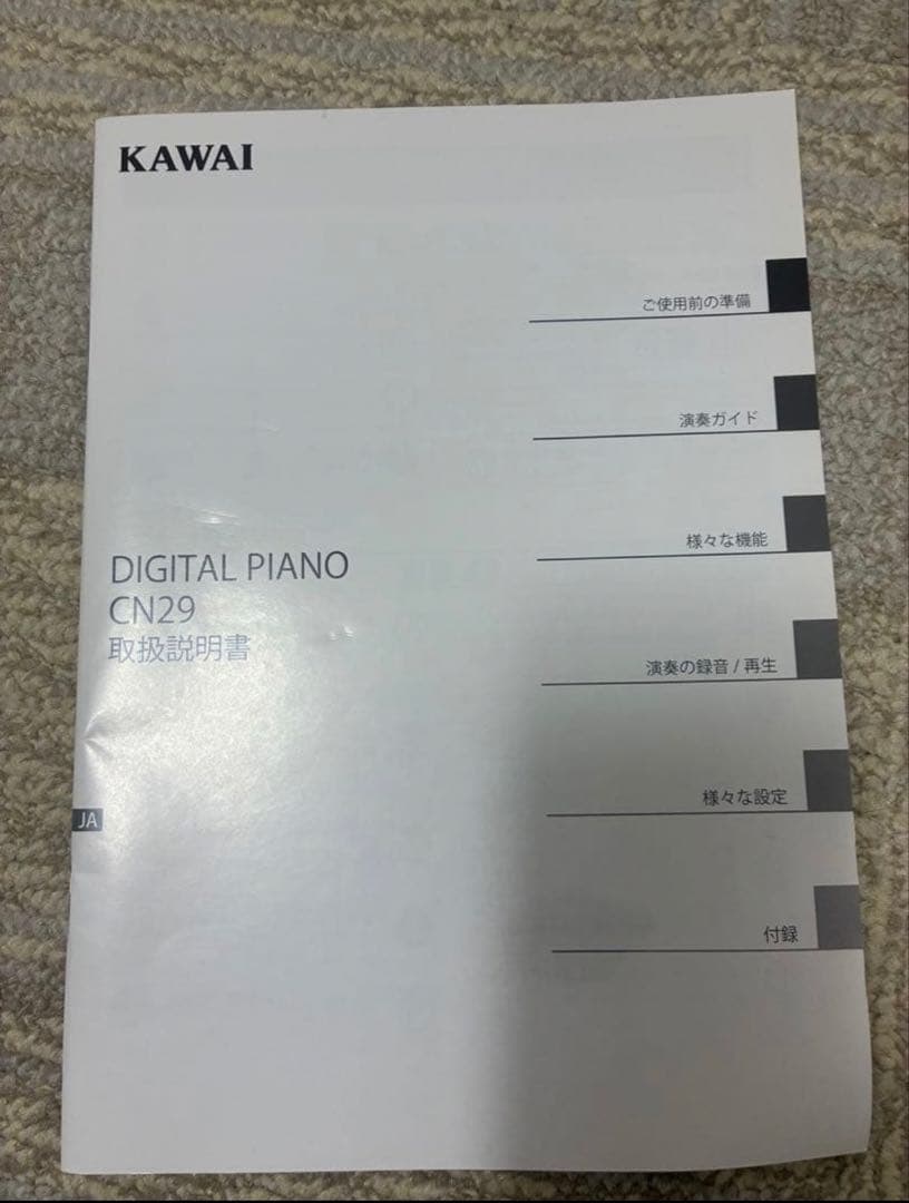 KAWAI88鍵電子ピアノ椅子なしCN29 価格交渉相談可能 引き取り対応可能
