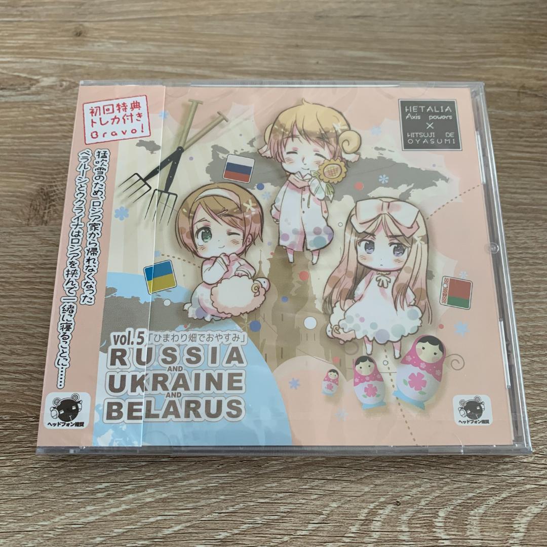 ヘタリア×羊でおやすみシリーズVol.5 初回版：未使用品CD - メルカリ