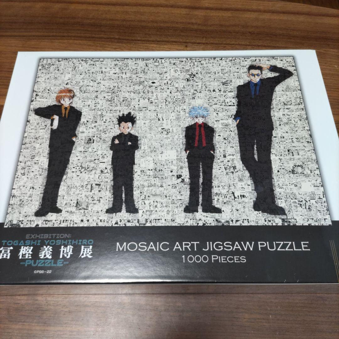 冨樫展 ハンターハンター モザイクアートジグソーパズル 1000ピース