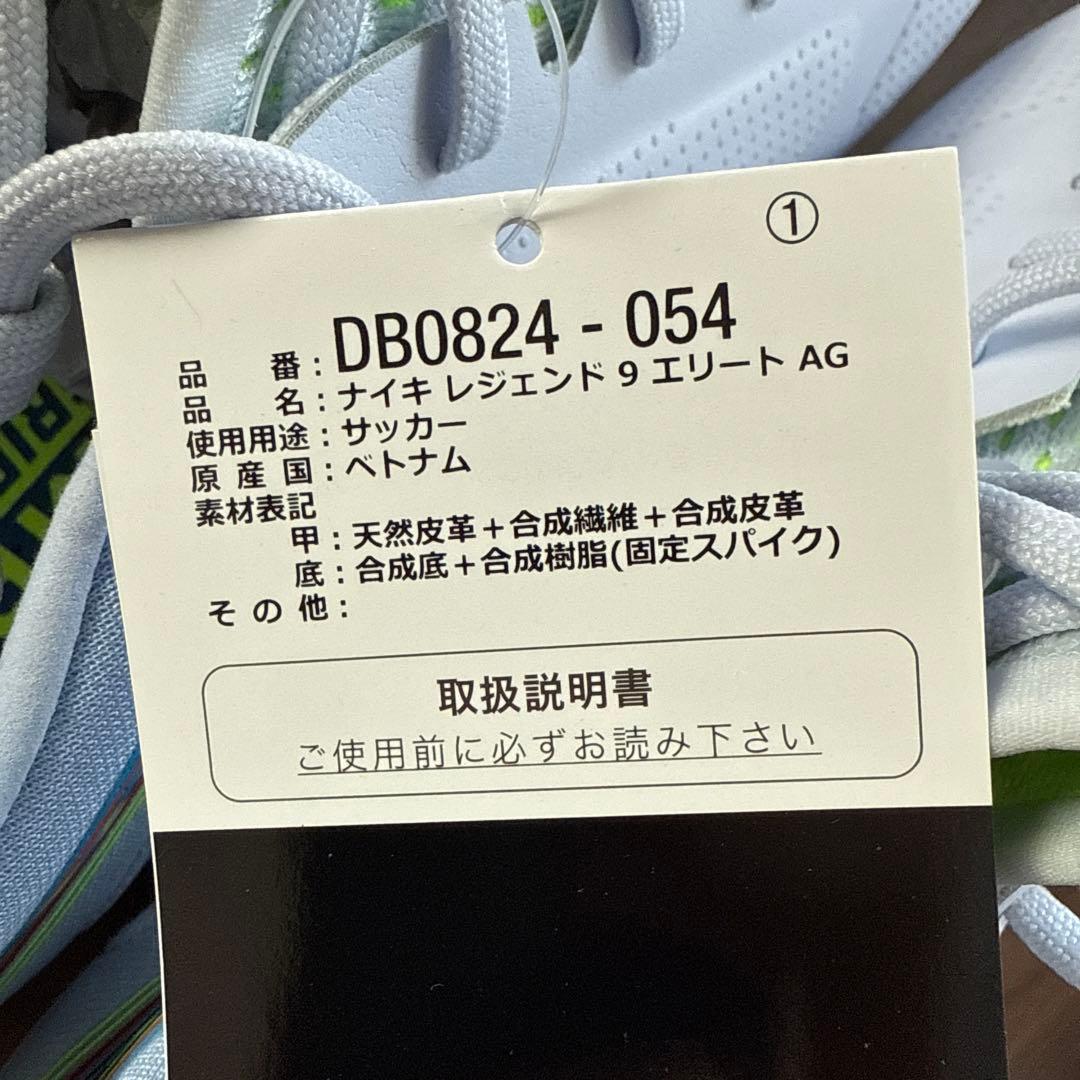 新品未使用　NIKE レジェンド9エリートAG 26.5cm