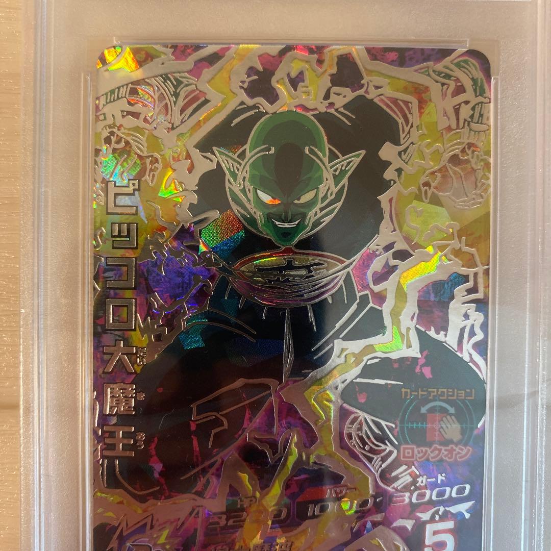 PSA10】ピッコロ大魔王 HG8-SEC2 スーパードラゴンボールヒーローズ