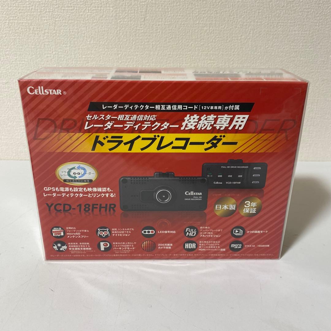 新品未開封 セルスター YCD-18FHR ドライブレコーダー CELLSTAR YCD-18FHR セルスター工業株式会社