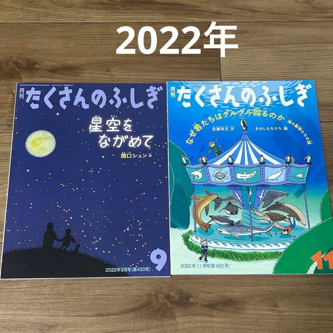 たくさんのふしぎ 2022年～2025年 13冊 セット売り