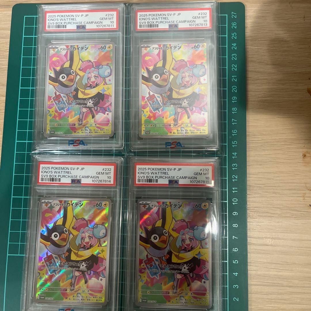 PSA10 4連番 ナンジャモのカイデン PROMO SV-Pプロモ
