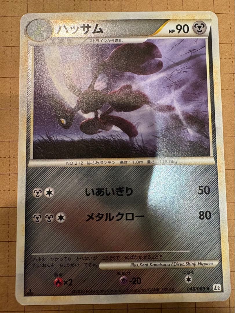 ポケモンカード ハッサム レジェンド ミラー よみがえる伝説 048/080