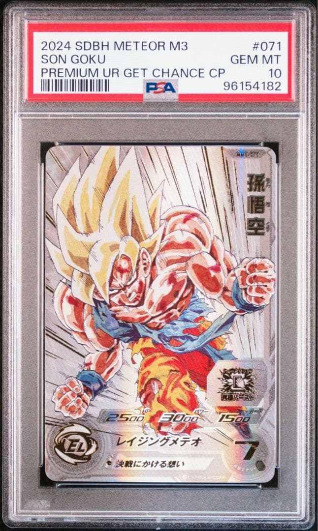 PSA10】 スーパードラゴンボールヒーローズ 孫悟空 パラガキ UR #1