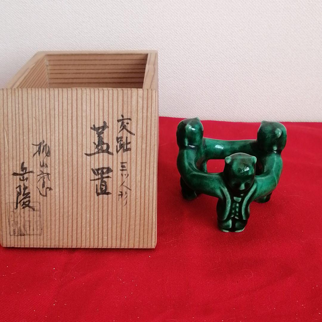 蓋置　交趾焼　三つ人形　岳陵作　桐箱入り 新古】浅黄交趾 三ツ人形蓋置 小峠葛芳 共箱入 HTK004 | 錦玉堂