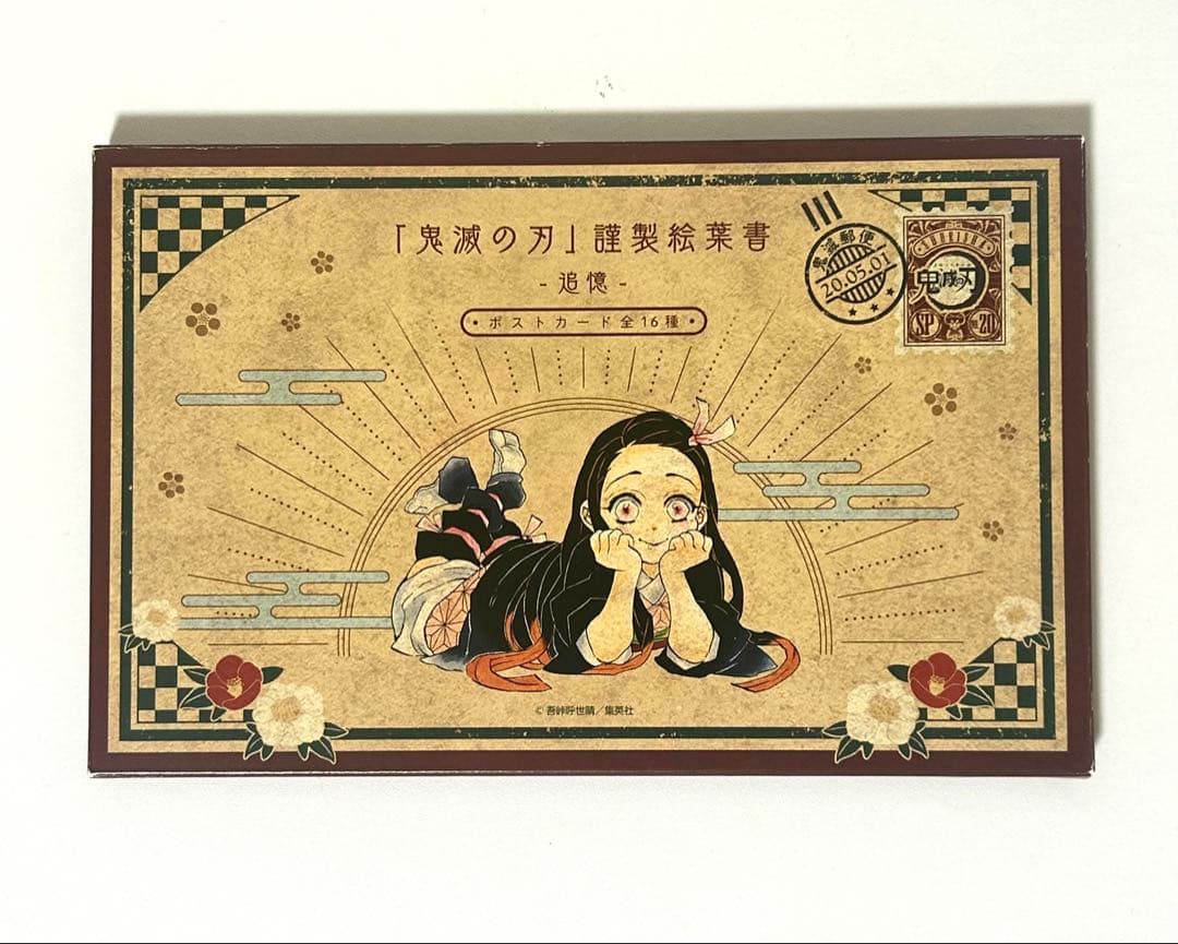 鬼滅の刃 20巻 特装版 ポストカード - メルカリ