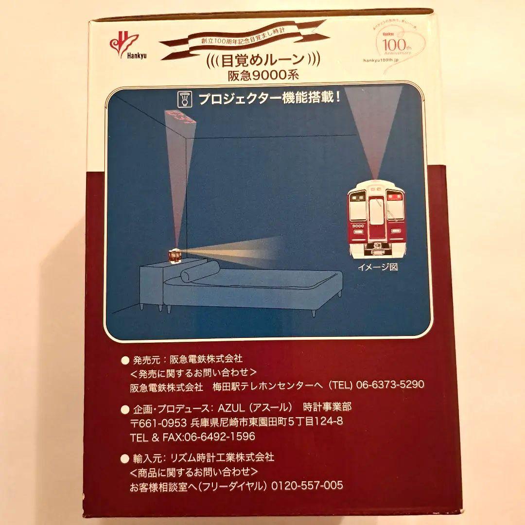 阪急電車 創立100周年記念目覚まし時計 900系 プロジェクター機能付き