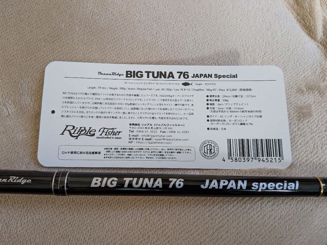 BIGTUNA76 japanspecial リップルフィッシャー RippleFisher BIG TUNA 76 JAPAN Special/リップルフィッシャー