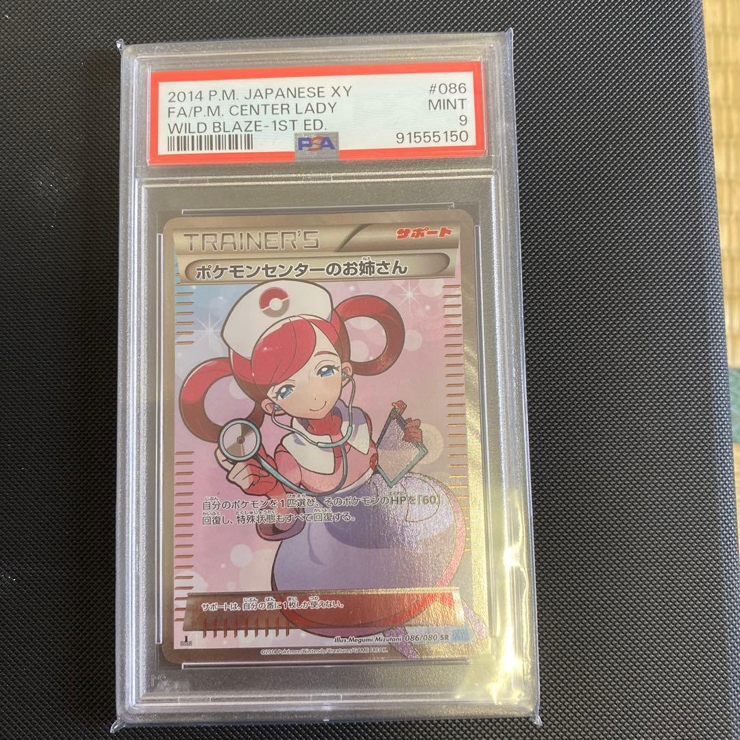 ポケモンセンターのお姉さん SR XY2 ワイルドブレイズ 086/080の通販は