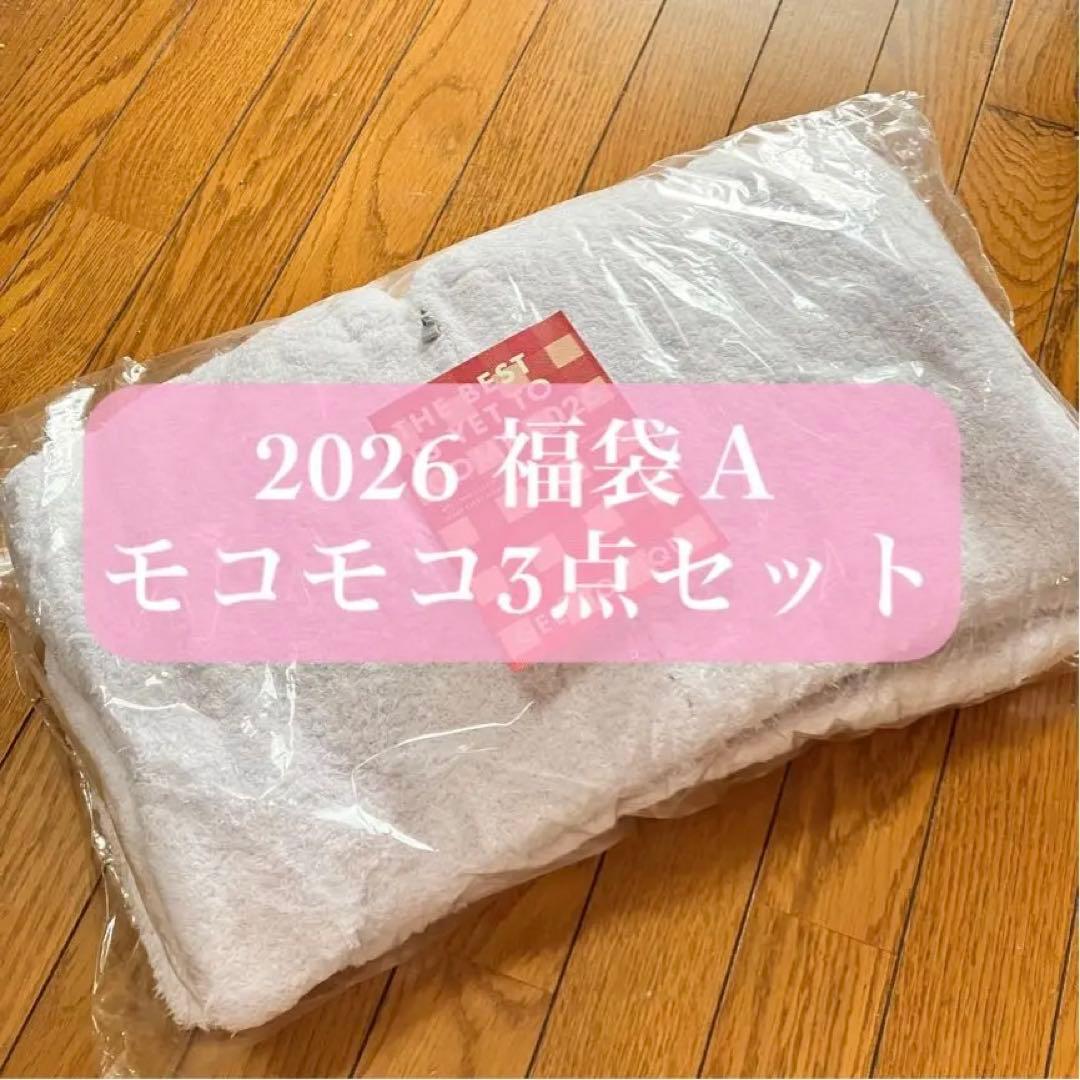 2026 ジェラートピケ 福袋A モコモコ 3点セット 【未開封】 - メルカリ