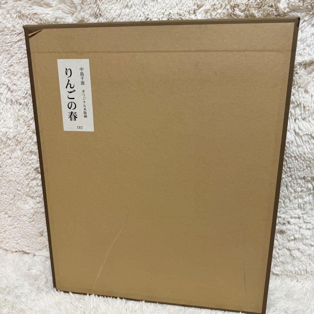 美品】中島千波 木版画 りんごの春 額装 サイン入り 箱付 限定200部