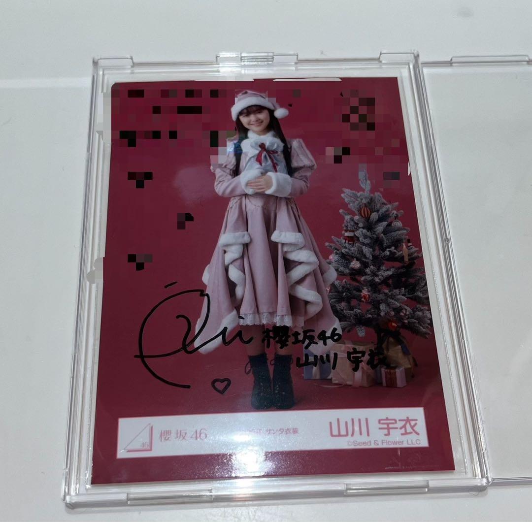 櫻坂46 山川宇衣 直筆サイン入り生写真 2025年サンタ衣装 即購入可
