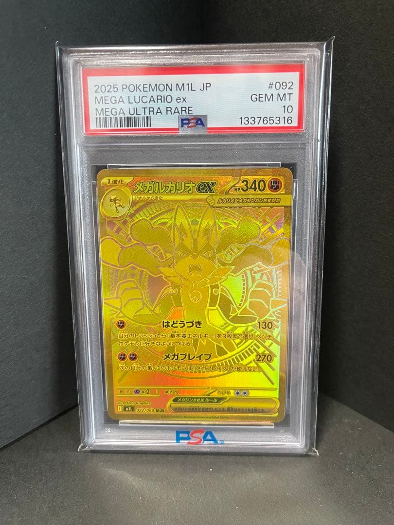 PSA10】メガルカリオEX MUR 092/063 メガブレイブ - メルカリ