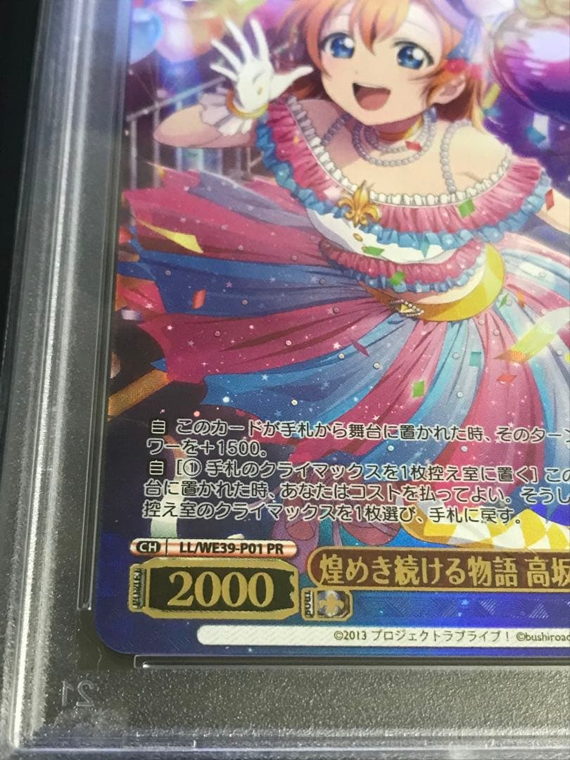 ヴァイス 煌めき続ける物語 高坂 穂乃果 PSA10 T116844746 - ヴァイス