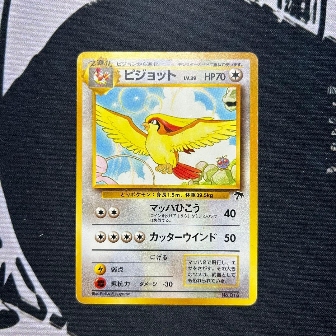 ポケモンカード 旧裏 ピジョット LV.39 映画公開記念パックサザン