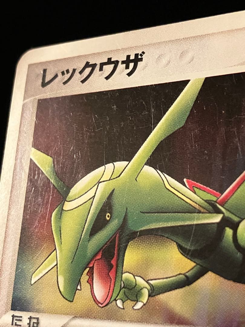 ポケモンカードゲーム】 レックウザ ポケパーク プロモ - メルカリ