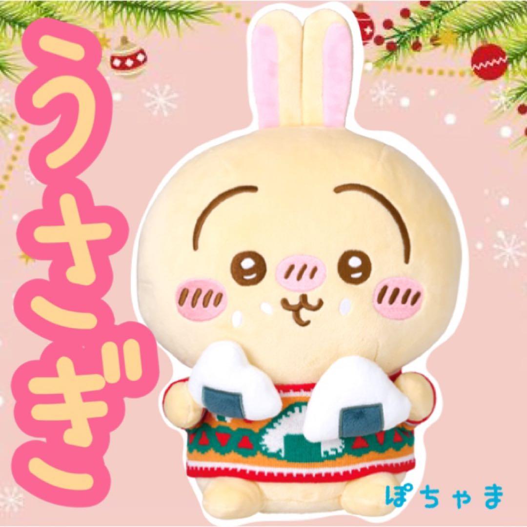 うさぎ】ちいかわ エニマイくじ C賞 ぬいぐるみ セブンイレブン