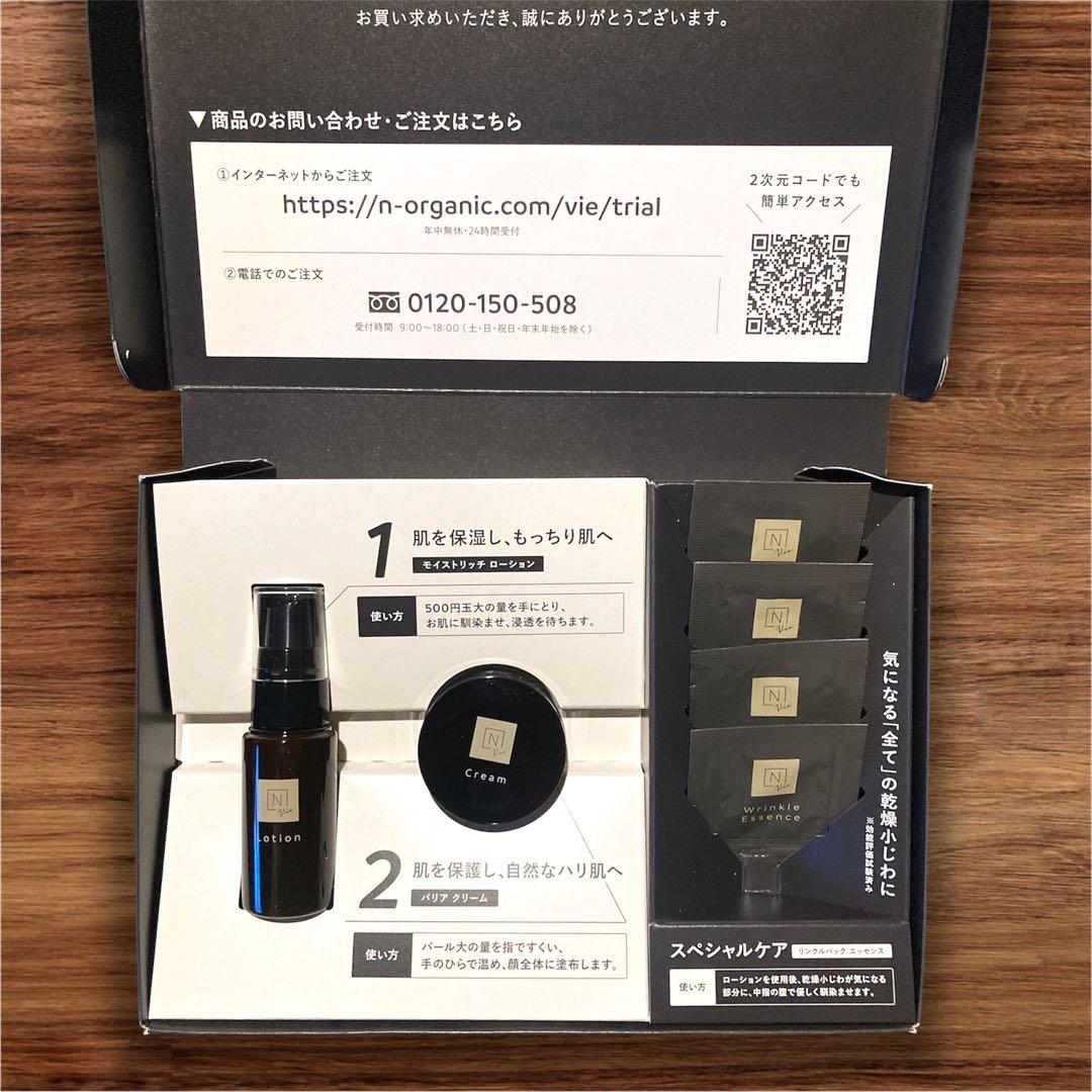 nオーガニック vie トライアルキット - メルカリ