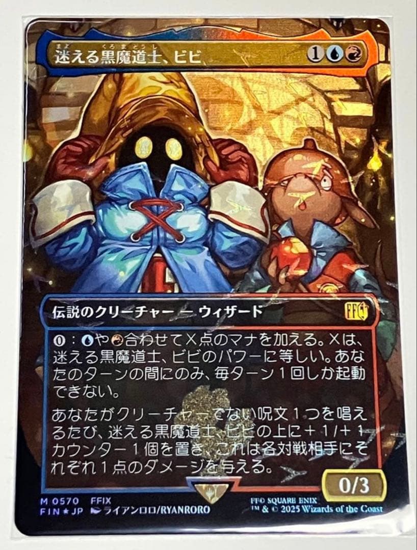 mtg 迷える黒魔道士、ビビ チョコボブースター版 チョコボトラックfoil