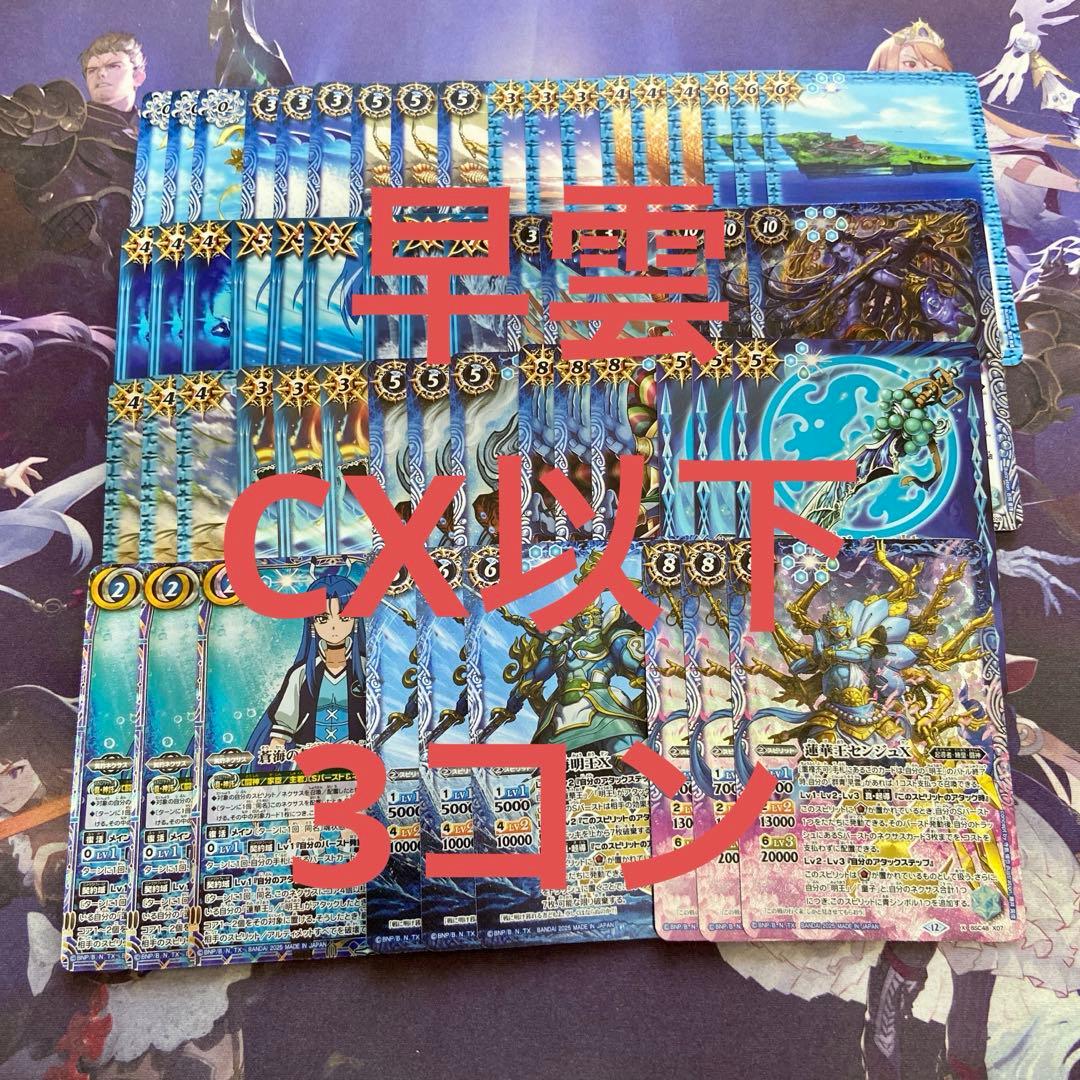 青 群青 早雲 CX以下 3コン 19種57枚 センジュX 蒼海明王X - www.boober.in