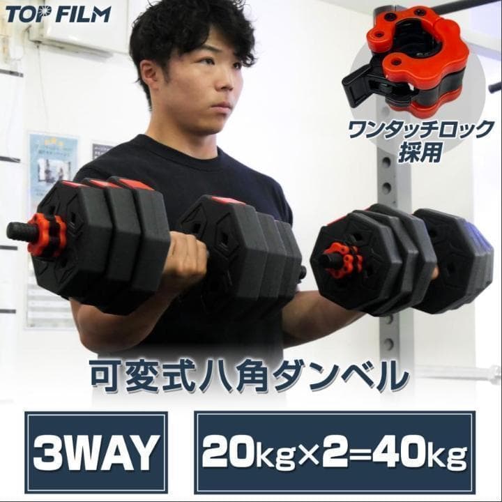 中古美品 八角ダンベル 可変式 2個セット 合計40kg シャフト付き