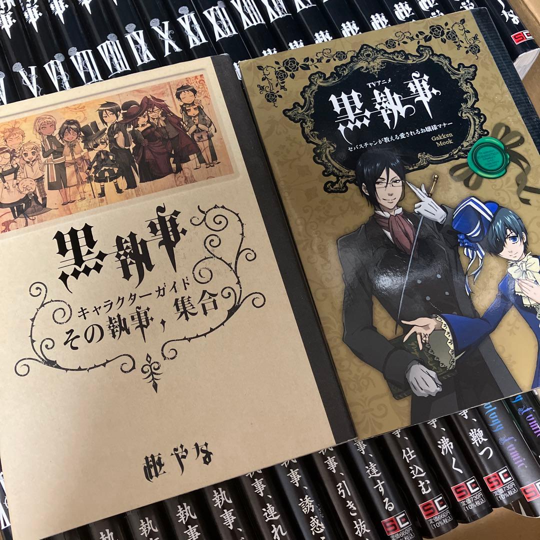 黒執事 漫画1〜34巻 キャラクターガイド マナー本 虹執事 DVD